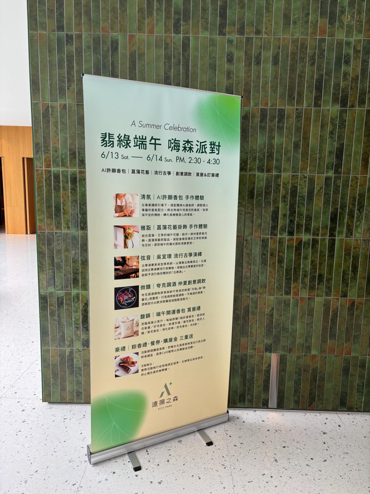 翡綠端午．嗨森派對 活動看板